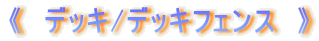 �s�@�f�b�L/�f�b�L�t�F���X�@�t