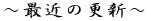 �`�ŋ߂̍X�V�`