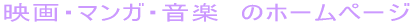 �f��E�}���K�E���y�@�̃z�[���y�[�W