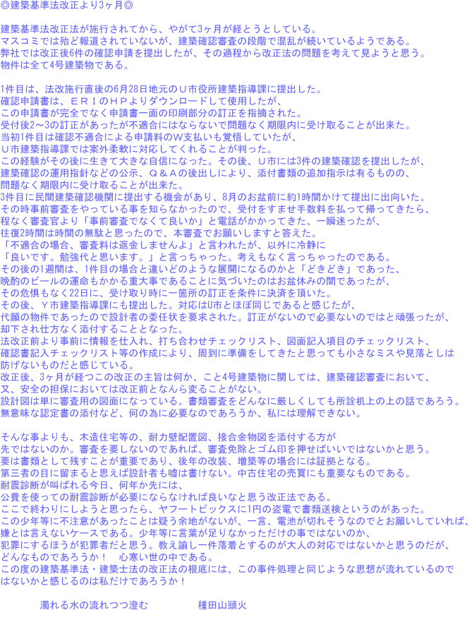 ���z��@�����@���{�s����Ă���A�₪��3�������o�Ƃ��Ƃ��Ă���B�}�X�R�~�ł͖w�Ǖ񓹂���Ă��Ȃ����A���z�m�F�R���̒i�K�ō����������Ă���悤�ł���B���Ђł͉�����6���̊m�F�\�����o�������A���̉ߒ���������@�̖����l���Č��悤�Ǝv���B�����͑S��4�����z���ł���B1���ڂ́A�@���{�s�����6��28���n���̂t�s�������z�w���ۂɒ�o�����B�m�F�\�����́A�d�q�h�̂g�o���_�E�����[�h���Ďg�p�������A���̐\���������S�łȂ��\������ʂ̈�������̒������w�E���ꂽ�B��t��2�`3�̒��������������s�K���ɂ͂Ȃ�Ȃ��Ŗ��Ȃ��������Ɏ󂯎�邱�Ƃ��o�����B����1���ڂ͊m�F�s�K���ɂ��\�����̂v�x�������o�債�Ă������A�t�s���z�w���ۂł͈ĊO�_��ɑΉ����Ă���邱�Ƃ��������B���̌o�������̌�ɐ����đ傫�Ȏ��M�ɂȂ����B���̌�A�t�s�ɂ�3���̌��z�m�F���o�������A���z�m�F�̉^�p�w�j�Ȃǂ̌����A�p���`�̌�o���ɂ��A�Y�t���ނ̒ǉ��w���͗L����̂́A���Ȃ��������Ɏ󂯎�邱�Ƃ��o�����B3���ڂɖ��Ԍ��z�m�F�@�ւɒ�o����@�����A8���̂��~�O�ɖ�1���Ԃ����Ē�o�ɏo�������B���̎����O�R��������Ă��鎖��m��Ȃ������̂ŁA��t�����܂��萔���𕥂��ċA���Ă�����A���Ȃ��R�������u���O�R���łȂ��ėǂ����v�Ɠd�b���������Ă����A��u���������A����2���Ԃ͎��Ԃ̖��ʂƎv�����̂ŁA�{�R���ł��肢���܂��Ɠ������B�u�s�K���̏ꍇ�A�R�����͕ԋ����܂����v�ƌ���ꂽ���A�ȊO�ɗ�ÂɁu�ǂ��ł��B�׋���Ǝv���܂��B�v�ƌ�����������B�l�����Ȃ�������������̂ł���B���̌��1�T�Ԃ́A1���ڂ̏ꍇ�ƈႢ�ǂ̂悤�ȓW�J�ɂȂ�̂��Ɓu�ǂ��ǂ��v�ł������A�ӎނ̃r�[���̉^����������d�厖�ł��邱�ƂɋC�Â����̂͂��~�x�݂̊Ԃł��������A���̊뜜���Ȃ��Q2���ɁA�󂯎�莞�Ɉ�ӏ��̒����������Ɍ��ς𒸂����B���̌�A�x�s���z�w���ۂɂ���o�����B�Ή���U�s�Ƃقړ����ł���Ɗ��������A���̕����ł������̂Ő݌v�҂̈ϔC���v�����ꂽ�B�������Ȃ��̂ŕK�v�Ȃ��̂ł͂Ɗ撣�������A�p������d���Ȃ��Y�t���邱�ƂƂȂ����B�@�����O��莖�O�ɏ����d����A�ł����킹�`�F�b�N���X�g�A�}�ʋL�����ڂ̃`�F�b�N���X�g�A�m�F���L���`�F�b�N���X�g���̍쐬�ɂ��A�����ɏ��������Ă����Ǝv���Ă������ȃ~�X�〈���Ƃ��͖h���Ȃ����̂��Ɗ����Ă���B������A3�������o���̉����̎�|�͉����A����4�����z���Ɋւ��ẮA���z�m�F�R���ɂ����āA���A���S�̒S�ۂɂ����Ă͉����O�ƂȂ��ς邱�Ƃ��Ȃ��B�݌v�}�͒P�ɐR���p�̐}�ʂɂȂ��Ă���B���ސR�����ǂ�ȂɌ��������Ă����F����̏�̘b�ł��낤�B���Ӗ��ȔF�菑�̓Y�t�ȂǁA���ׂ̈ɕK�v�Ȃ̂ł��낤���A���ɂ͗����ł��Ȃ��B����Ȏ������A�ؑ��Z��́A�ϗ͕ǔz�u�}�A�ڍ������}��Y�t���������ł͂Ȃ��̂��B�R����v���Ȃ��̂ł���΁A�R���Ə��ƃS����������΂����ł͂Ȃ����Ǝv���B�v�͏��ނƂ��Ďc�����Ƃ��d�v�ł���A��N�̉����A���z���̏ꍇ�ɂ͏؋��ƂȂ�B��O�҂̖ڂɗ��܂�Ǝv���ΐ݌v�҂��R�͏����Ȃ��B���ÏZ��̔����ɂ��d�v�Ȃ��̂ł���B�ϐk�f�f�����΂�鍡���A���N����ɂ́A������g���Ă̑ϐk�f�f���K�v�ɂȂ�Ȃ���Ηǂ��ȂƎv�������@�ł���B