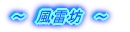 �����V�`���C�p���[�`