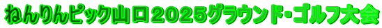�˂���s�b�N�R���Q�O�Q�T�O���E���h�E�S���t���
