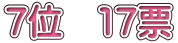 7�ʁ@17�[