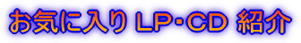 ���C�ɓ��� �k�o�E�b�c �Љ�