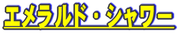 �G�������h�E�V�����[ 