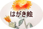 デッサン