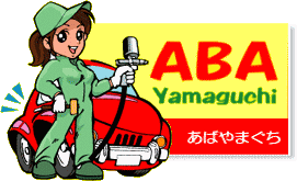 ABA 山口県自動車車体整備共同組合