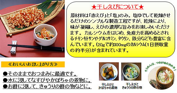 干しえび 食べ方
