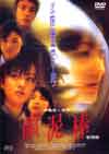 DVD「顔泥棒」