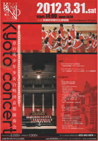 京都コンサートチラシ