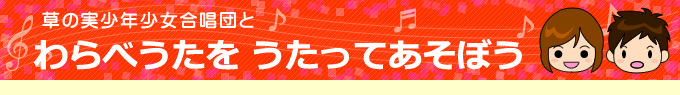 図書館まつり『わらべうたをうたってあそぼう』