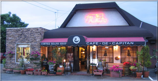 カピタン珈琲店