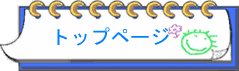 �g�b�v�y�[�W