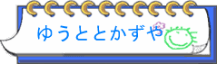 �䂤�ƂƂ�����