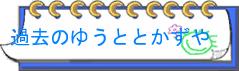 �ߋ��̂䂤�ƂƂ�����