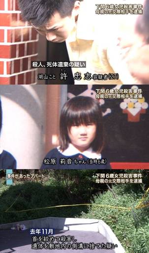 許忠志を逮捕。下関市松原莉音（りお）ちゃん（当時６歳）が殺害。湖山忠志（２７）韓国名許忠志