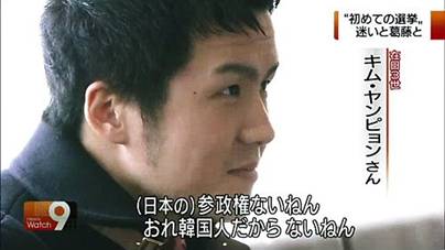 在日三世 キム・ヤンピョンさん「(日本の)参政権ないねん。おれ韓国人だからないねん」