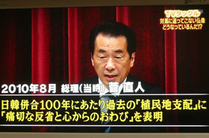 2010年、菅総理は過去の植民地支配に反省とおわびを表明。
