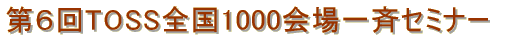 ��U��TOSS�S��800����ăZ�~�i�[