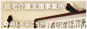 居宅介護支援事業所