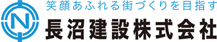 長沼建設株式会社