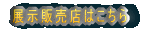 �W���̔��X�͂�����