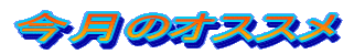 �����̃I�X�X��