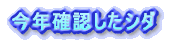 ���N�m�F�����V�_