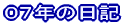 �O�V�N�̓��L