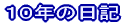 �P�O�N�̓��L