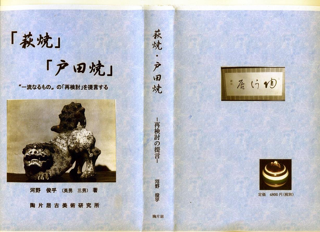 吉賀将夫 氏造 萩焼 花瓶 時代