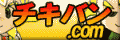 チキバン.com