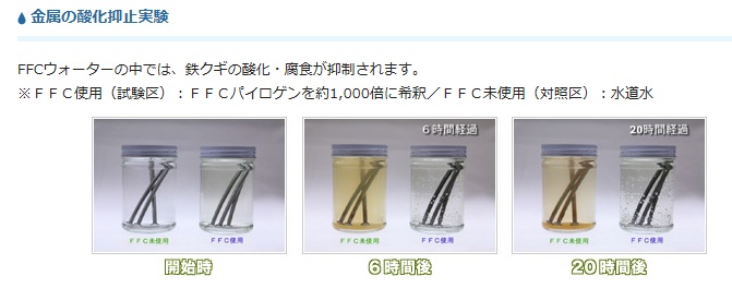 赤塚  活水機  FFC  新品  未使用  パイロゲンの水FFC ウォーター