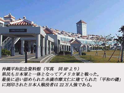 沖縄平和祈念館