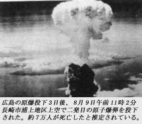 長崎原爆