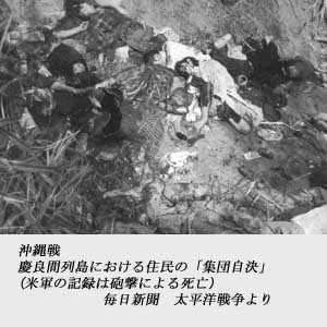沖縄戦