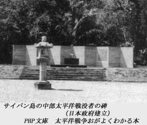 サイパン慰霊碑