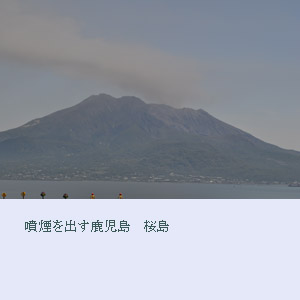 桜島写真