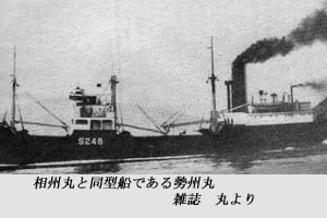 相州丸