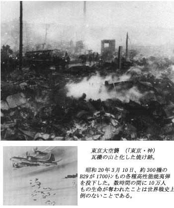 東京大空襲