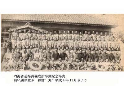 内海海軍学校