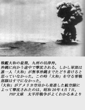戦艦大和