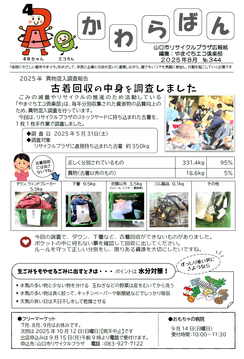 かわらばん№344