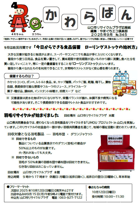 かわらばん№345