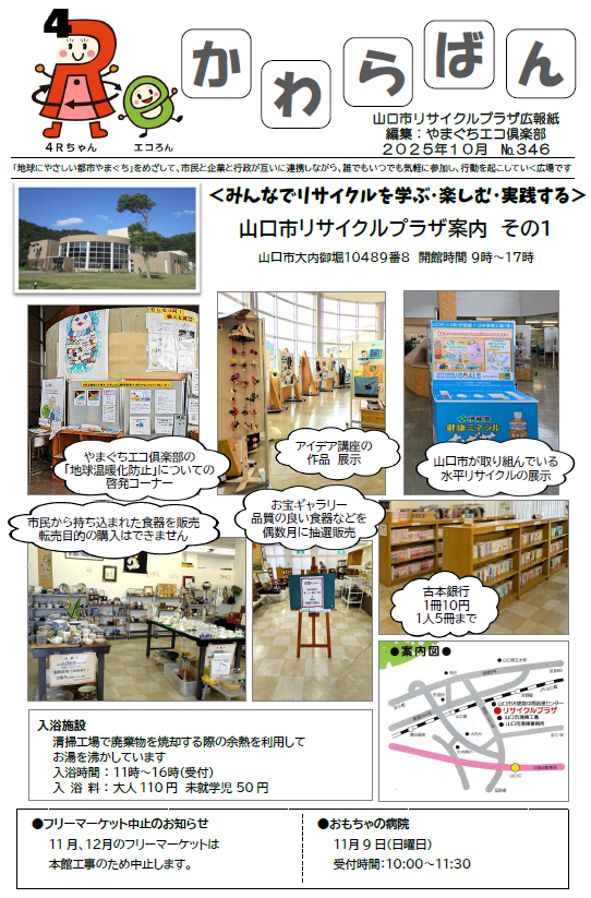 かわらばん№345