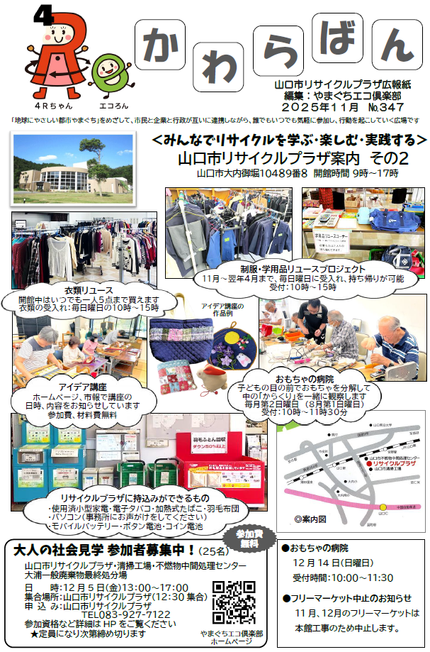 かわらばん№345