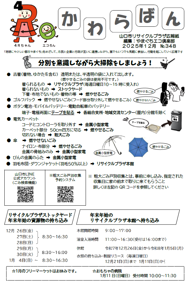 かわらばん№348