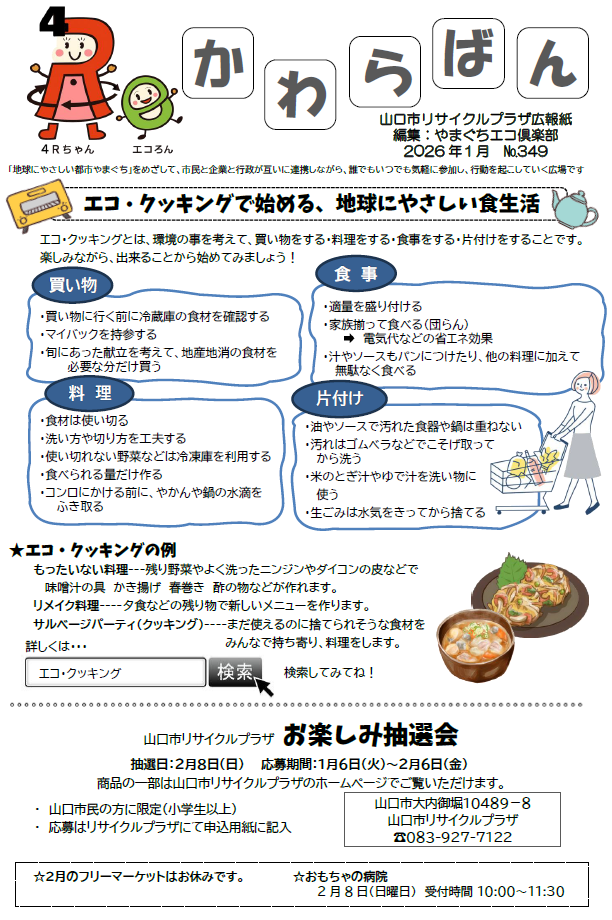 かわらばん№348