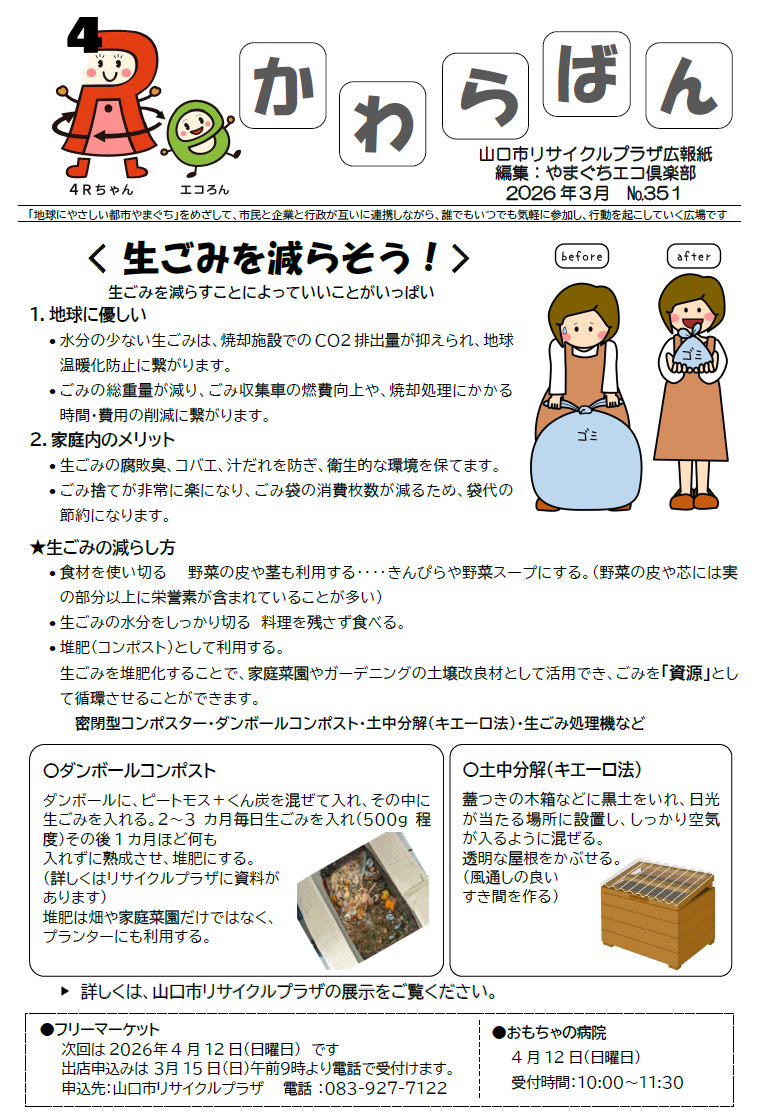 かわらばん№351