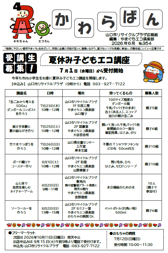 かわらばん№353